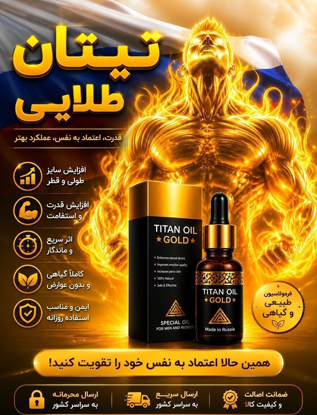 روغن تیتان حجم دهنده آقایان و بانوان ساخت روسیه